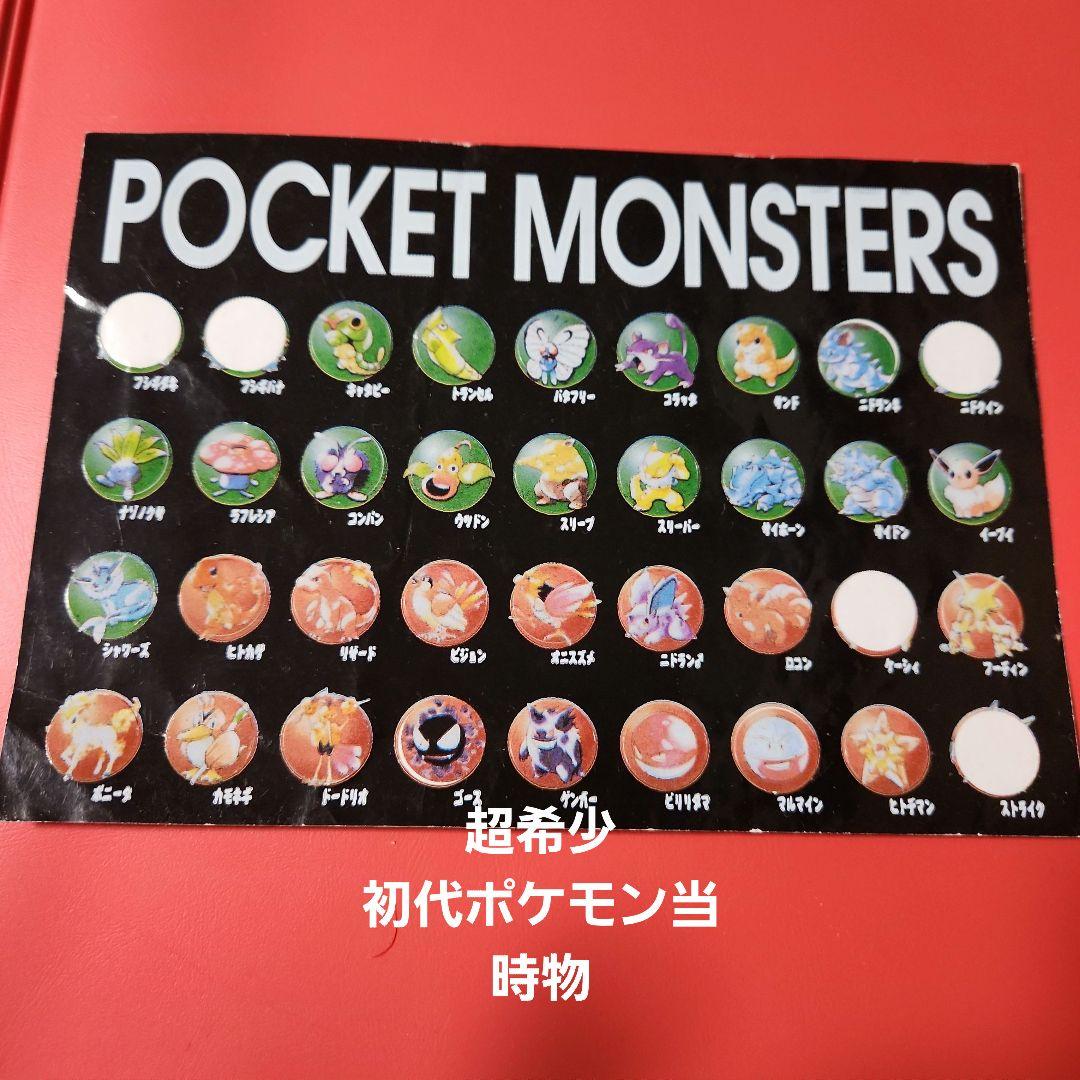 超希少 初代ポケモンシール - メルカリ
