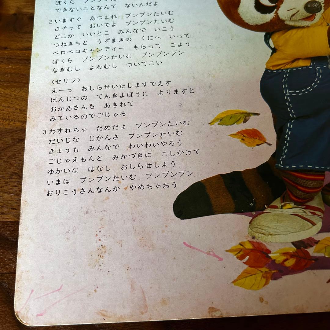 当時物】NHKおかあさんといっしょ『ブンブンたいむ 』かわいいブンブン
