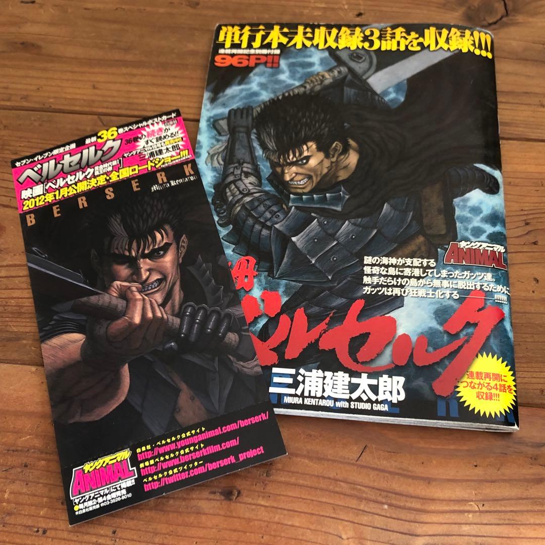 レア ベルセルク 単行本未収録3話 別冊ヤングアニマル ポストカード