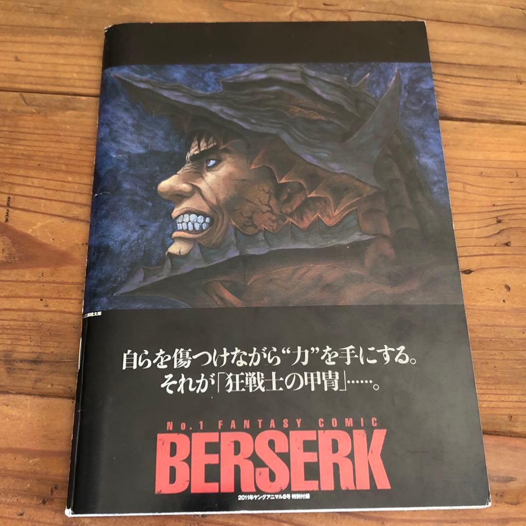 レア ベルセルク 単行本未収録3話 別冊ヤングアニマル ポストカード