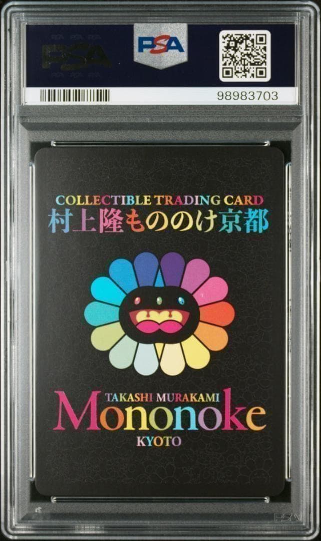 PSA10 村上隆 もののけ京都 お猿さん 日本語版 PSA10 村上隆 もののけ