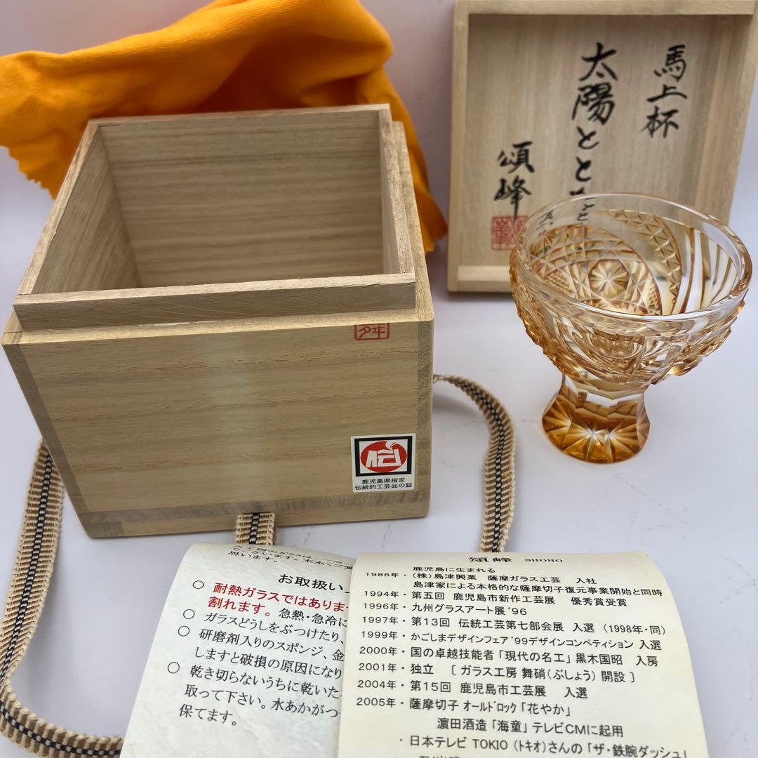 だいしん様】薩摩切子 ロックグラス 馬上杯「太陽とともに」ゴールド