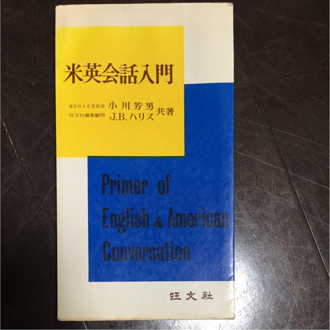 米英会話入門 新宿の英会話スクール・英会話教室なら日米英語学院【新宿駅徒歩3分】