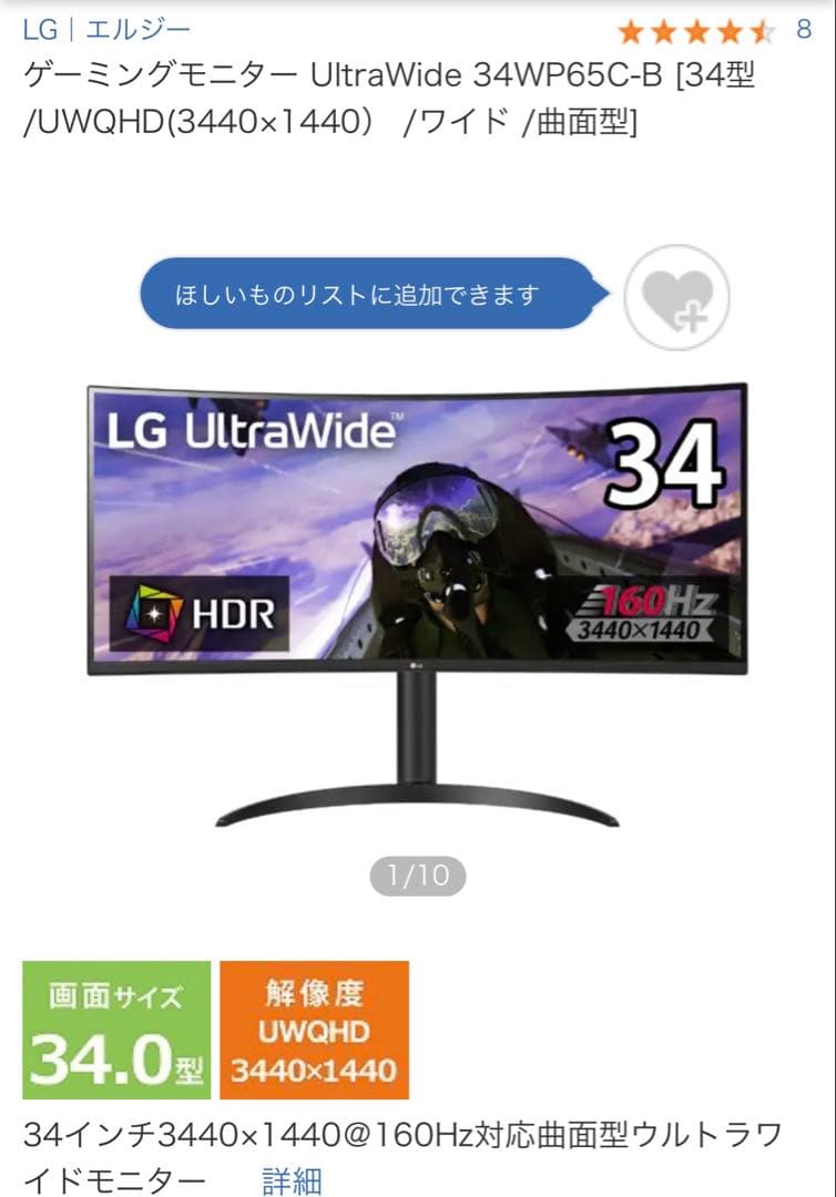 LG UltraWide 34WP65C-B 34インチ モニター LG 34WP65C-B Review: A killer ultra-wide monitor