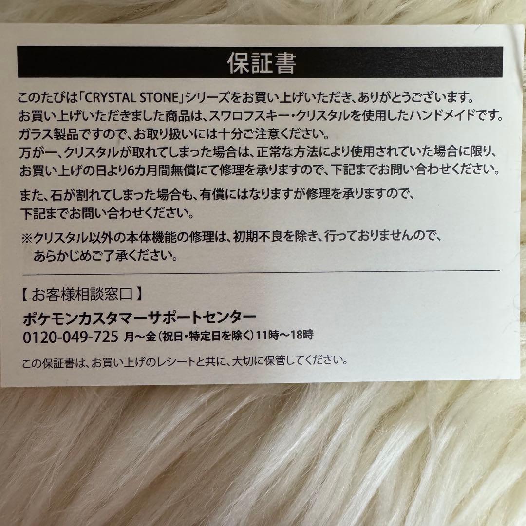 SWAROVSKI スワロフスキー ピカチュウ ポケモン おすわりピカチュウ