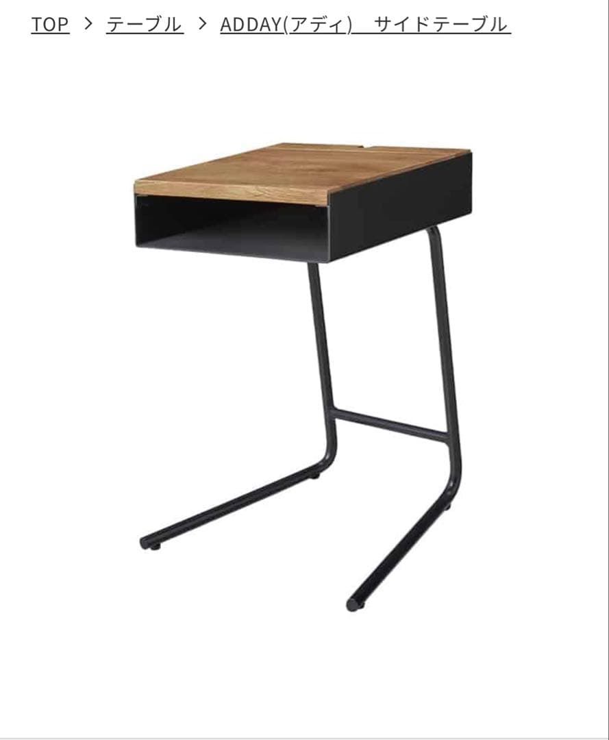 美品　Unico Adday サイドテーブル　ウニコ　アディ 決まりました】【極美品】unico ウニコ ADDAY アディ サイドテーブル