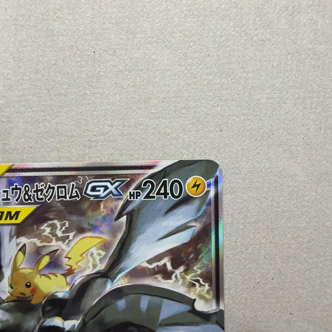 ピカチュウ＆ゼクロムGX SR SM9 タッグボルト 101/095 - メルカリ