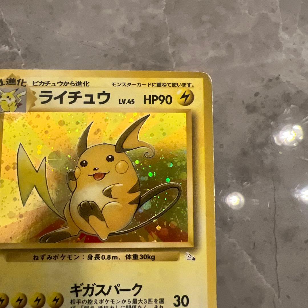 ポケカ☆旧裏☆ライチュウ ☆ 第3弾拡張パック 化石の秘密 - メルカリ