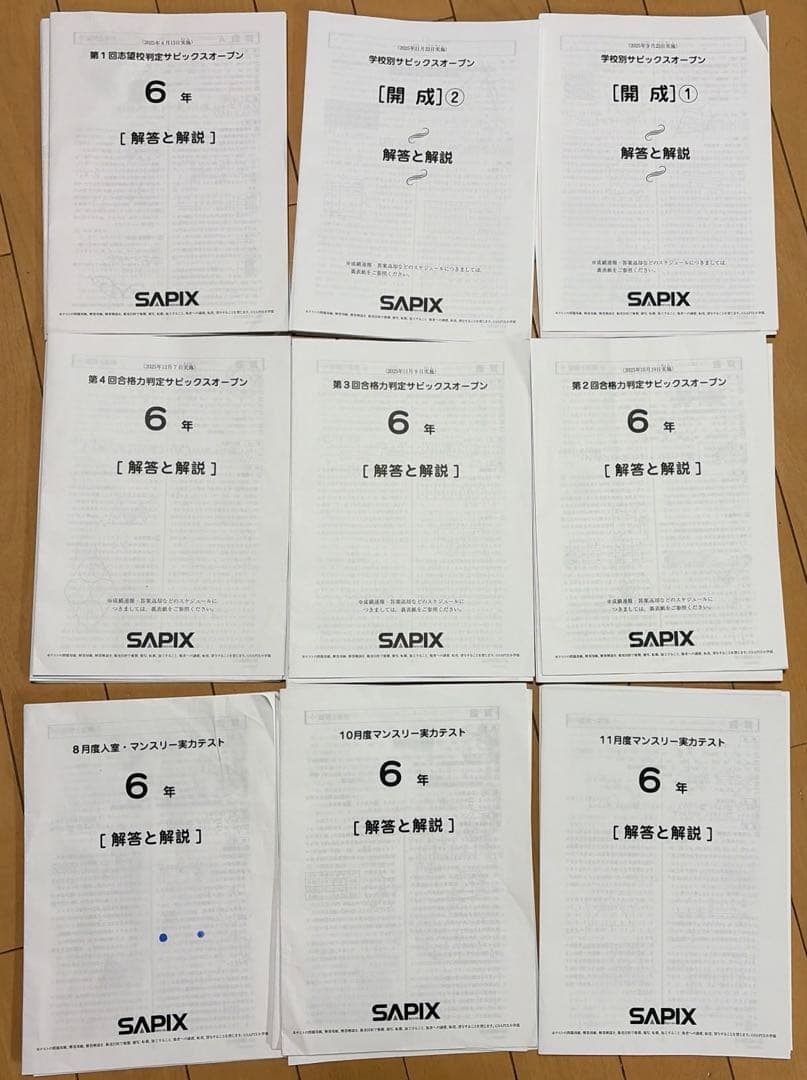 最新版！SAPIX サピックス 6年生 2026年受験分 テスト - メルカリ