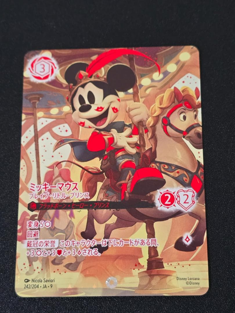 ミッキーマウス ブレイブ・リトル・プリンス 242/204 アイコニック
