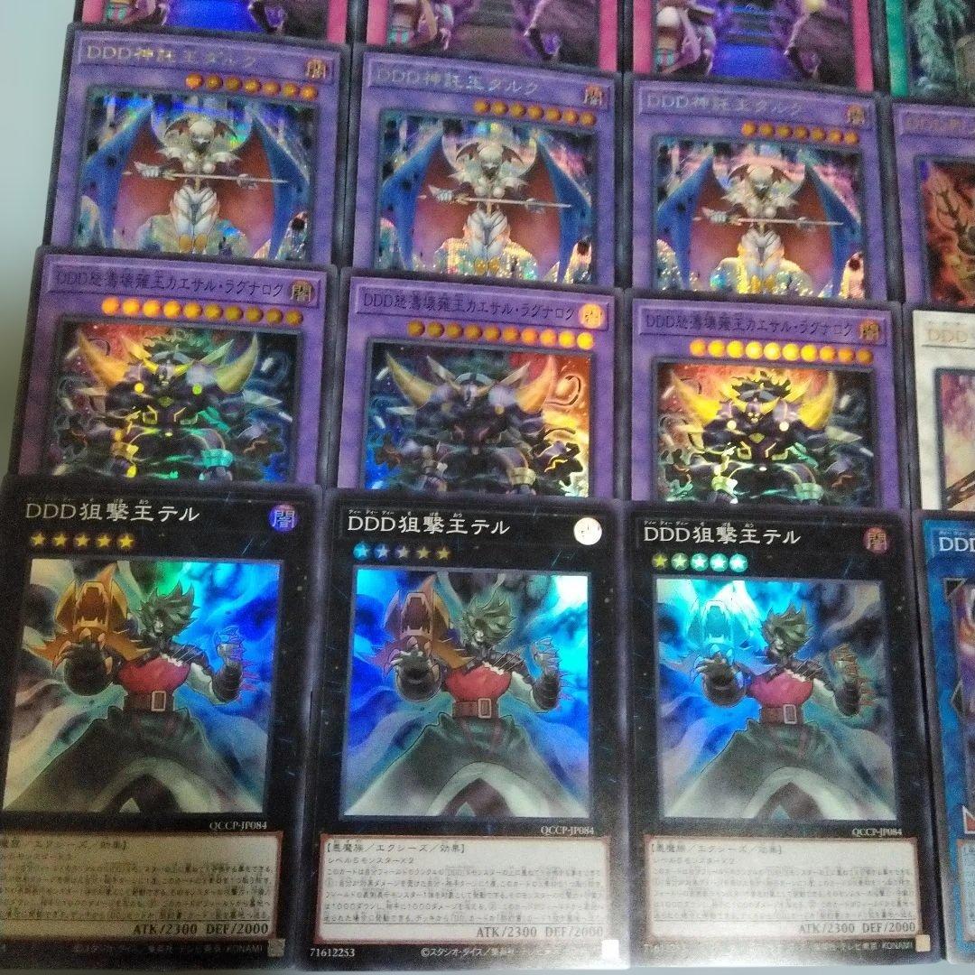 遊戯王 DD DDD デッキパーツ 42枚 スーパー以上 まとめ売り - メルカリ