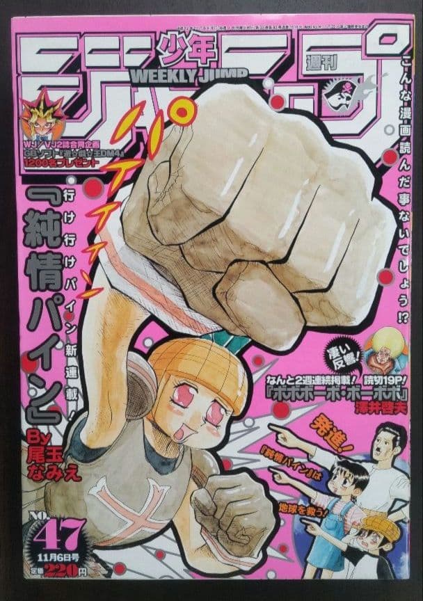 ワンピース エース初登場回&最期回セット 週刊少年ジャンプ 2010年11号