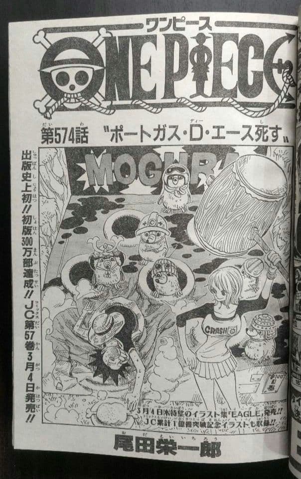 ワンピース エース初登場回&最期回セット 週刊少年ジャンプ 2010年11号