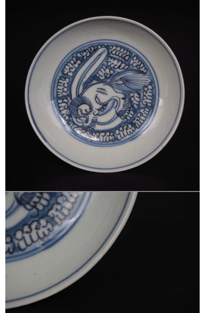 送料無料 明初期 永楽～宣徳年（1403～1435年）青華獅子文中皿