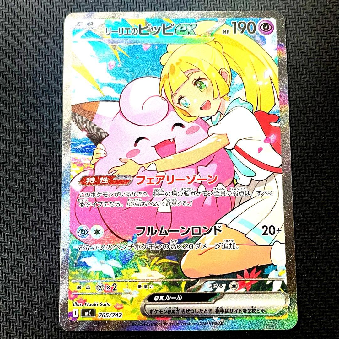 ポケモンカード ポケカ リーリエのピッピex SAR - メルカリ
