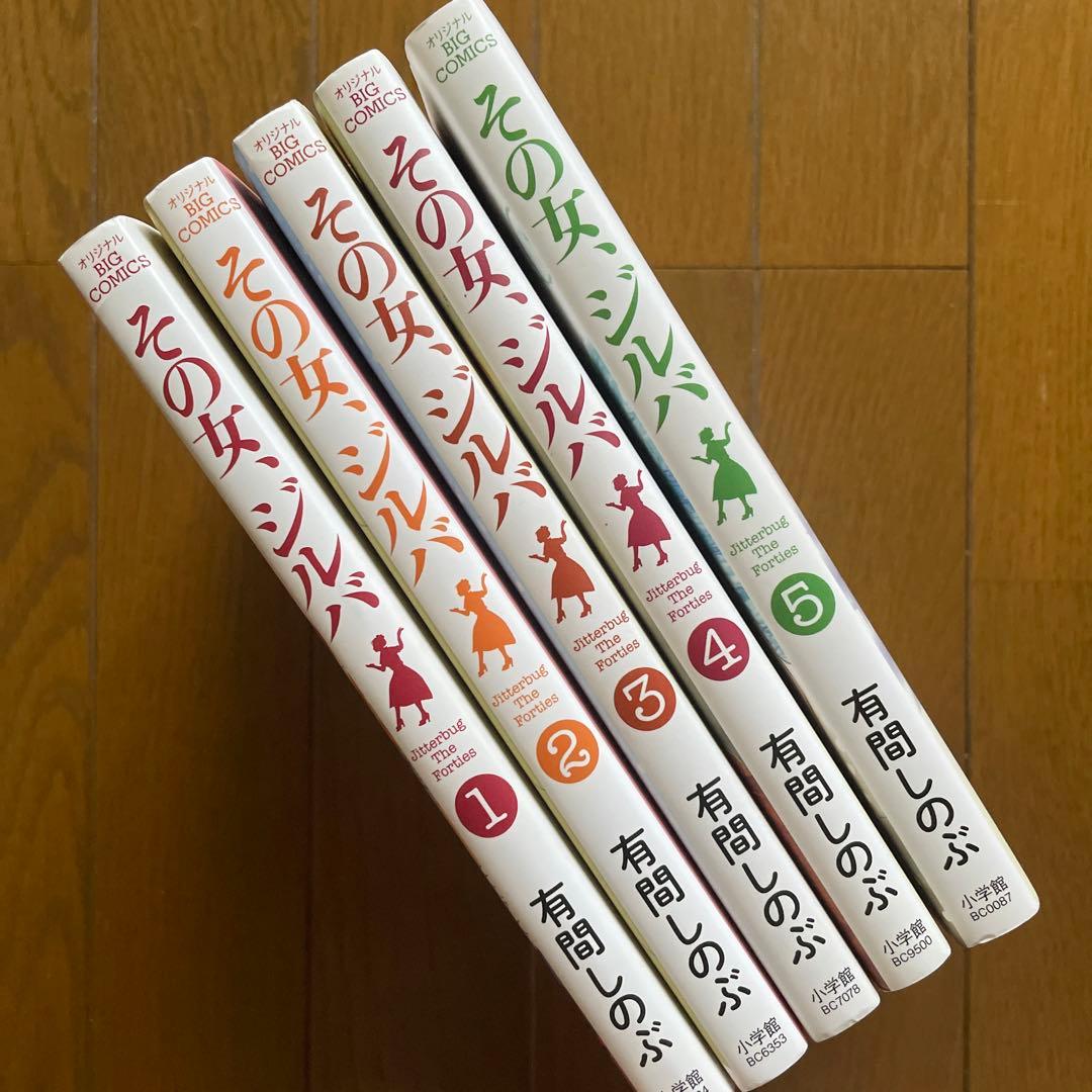 【即購入禁止】その女、ジルバ／全巻セット／有間しのぶ