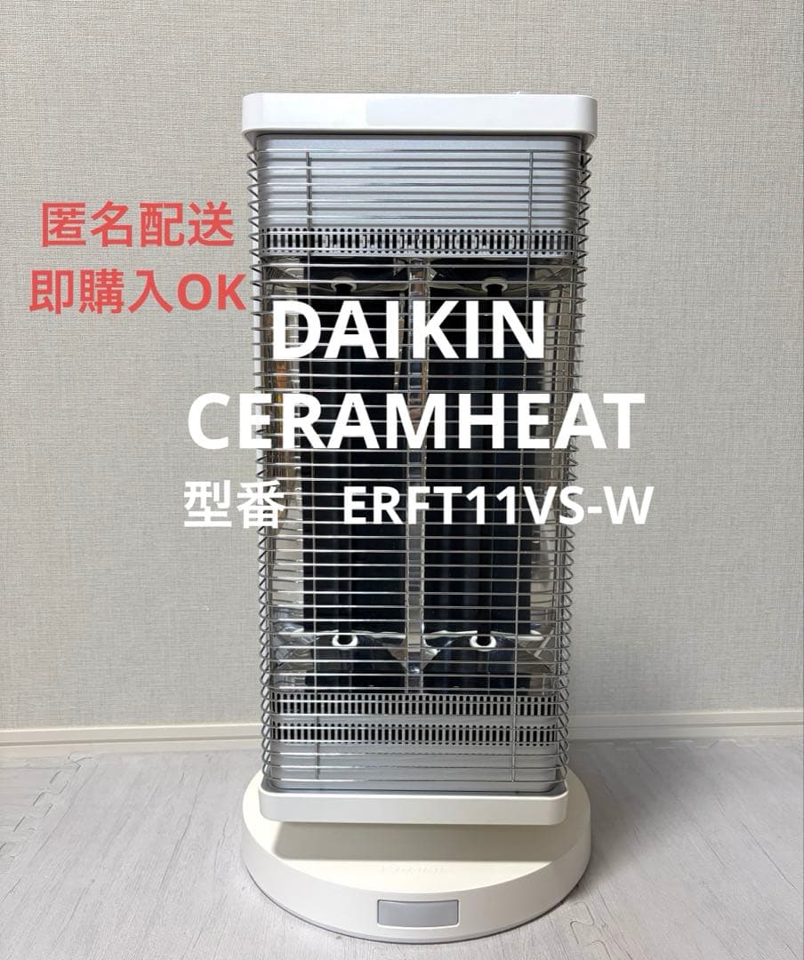 ダイキン 遠赤外線暖房 セラムヒートERFT11VS-W 2018年製 ホワイト 遠赤外線暖房機「セラムヒート」新発売 | ニュースリリース | ダイキン