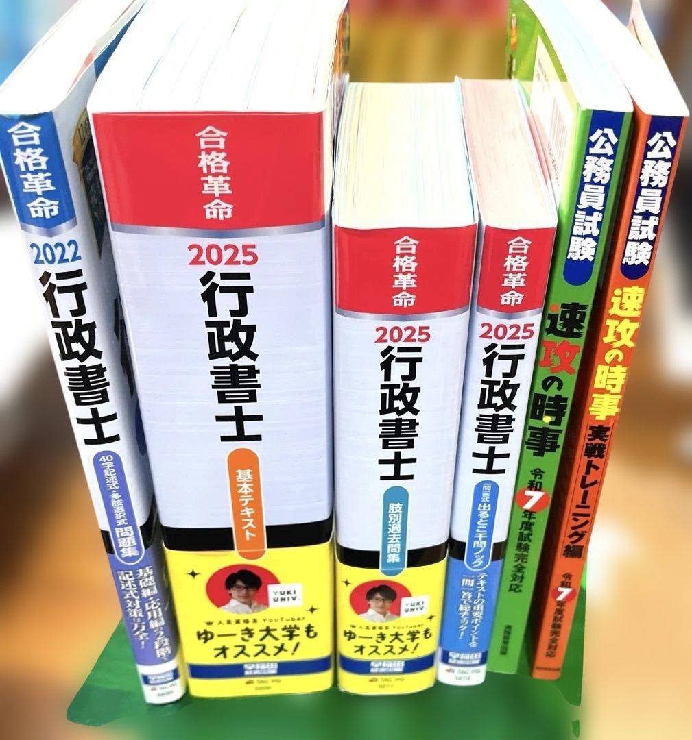 2025年度行政書士 合格革命セット(1冊のみ2022年度) - メルカリ