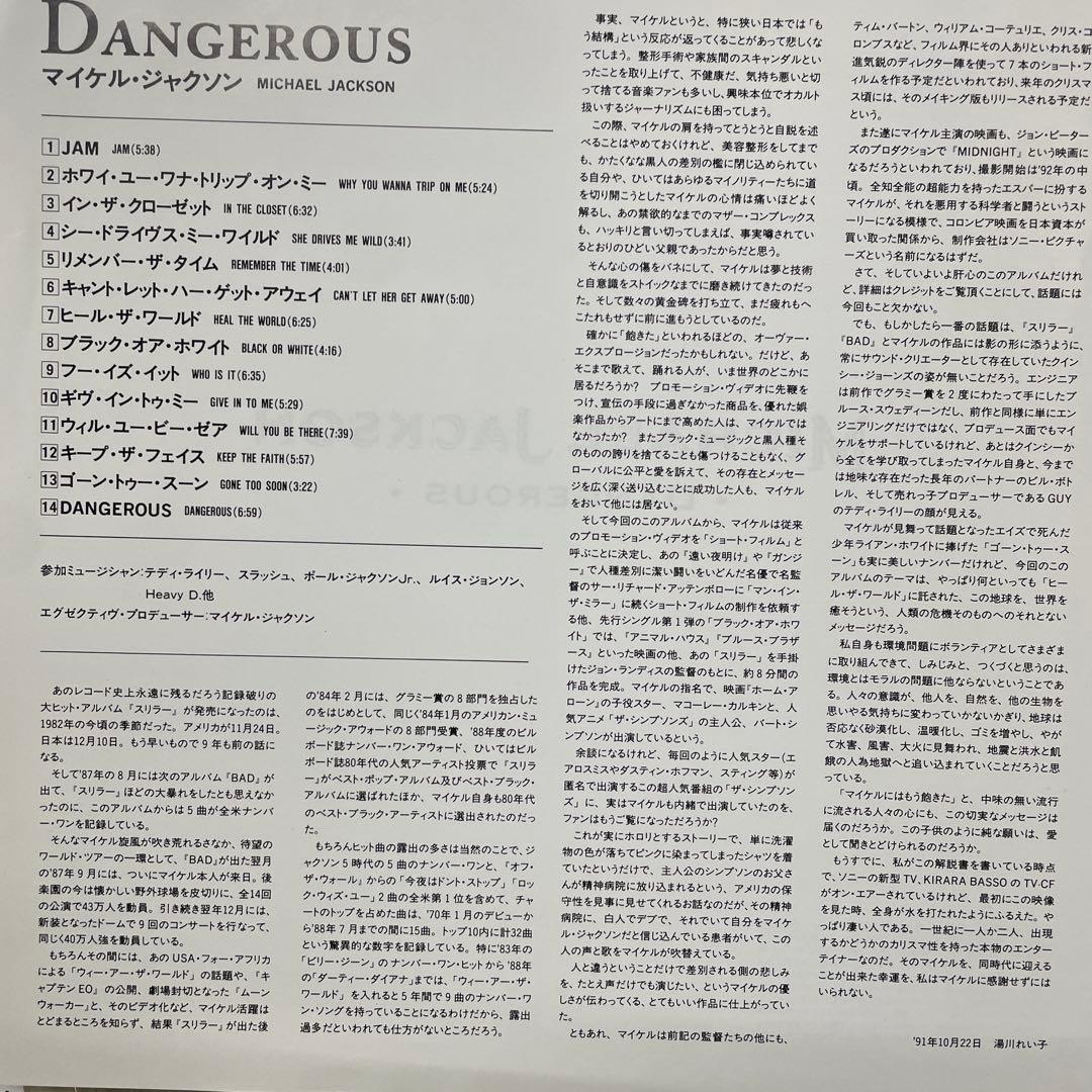 Michael Jackson Dangerous コレクターズ新品10