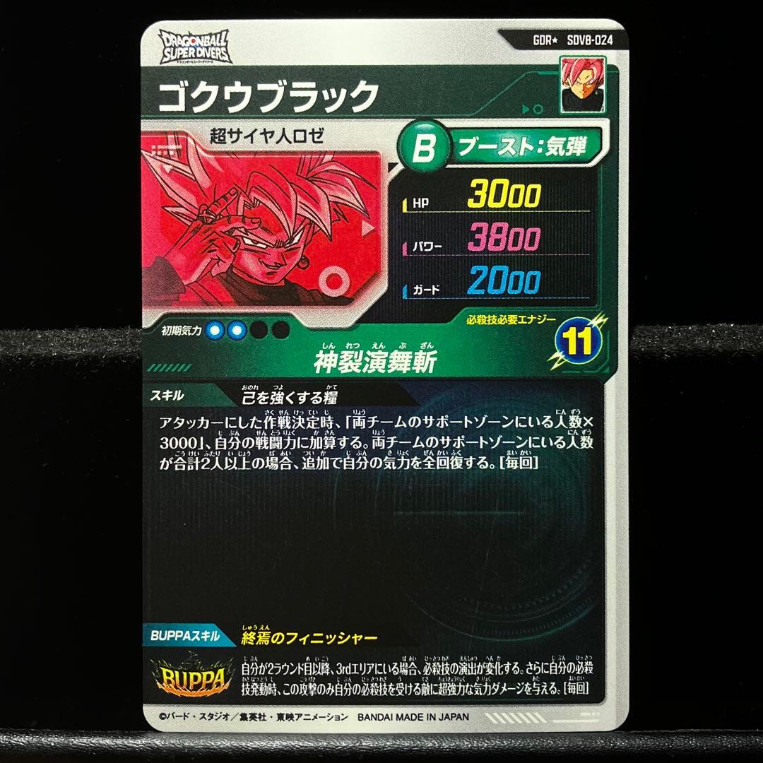 ☆超激レア☆パラレル☆ ゴクウブラック【超サイヤ人ロゼ】SDV8-024