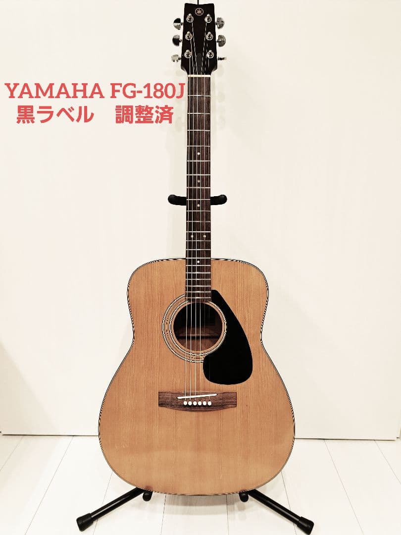 【調整済】YAMAHA FG-180J 黒ラベル YAMAHA ヤマハFG300J 黒ラベル 調整済 ギグケース付属 状態良い : True