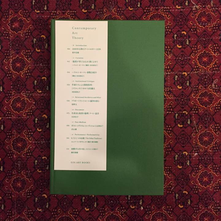 Contemporary Art Theory コンテンポラリー アートセオリー Contemporary Art Theory コンテンポラリー・アート・セオリー