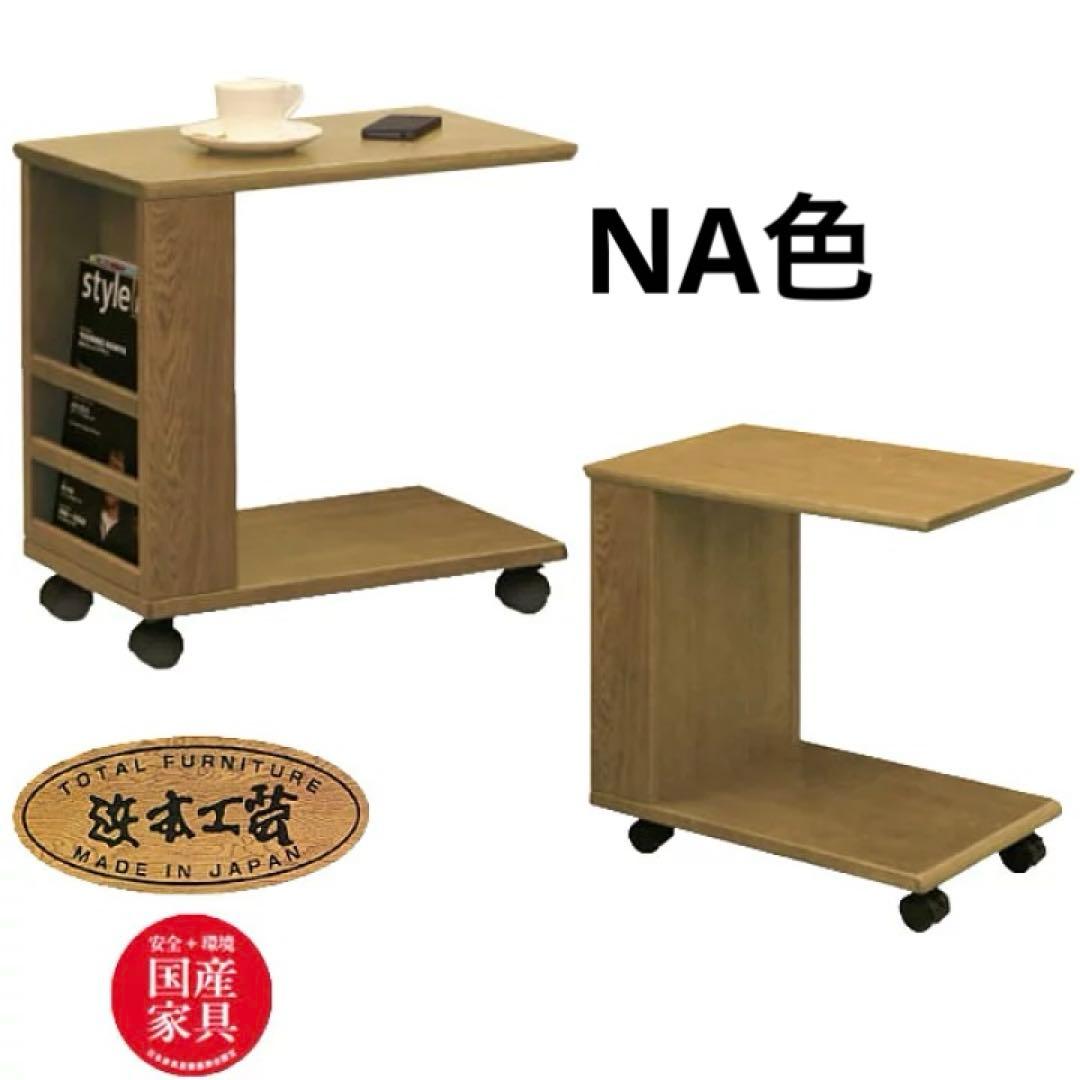 浜本工芸　濱本工藝　サイドテーブル　飾り棚　ローテーブル　ナチュラルオーク 浜本工芸 濱本工藝 サイドテーブル 飾り棚 ローテーブル ナチュラル