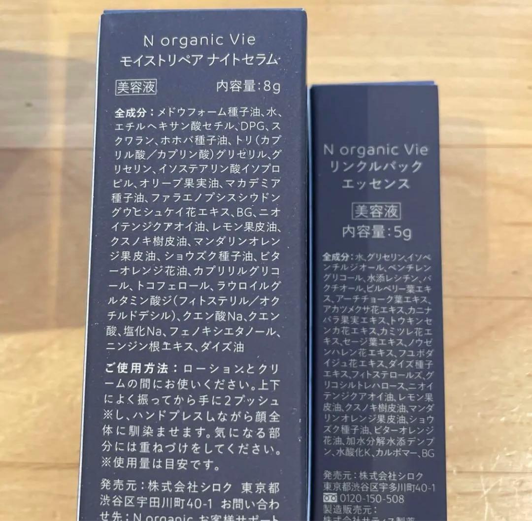 Nオーガニックvie 豪華人気セット＋オマケ2点