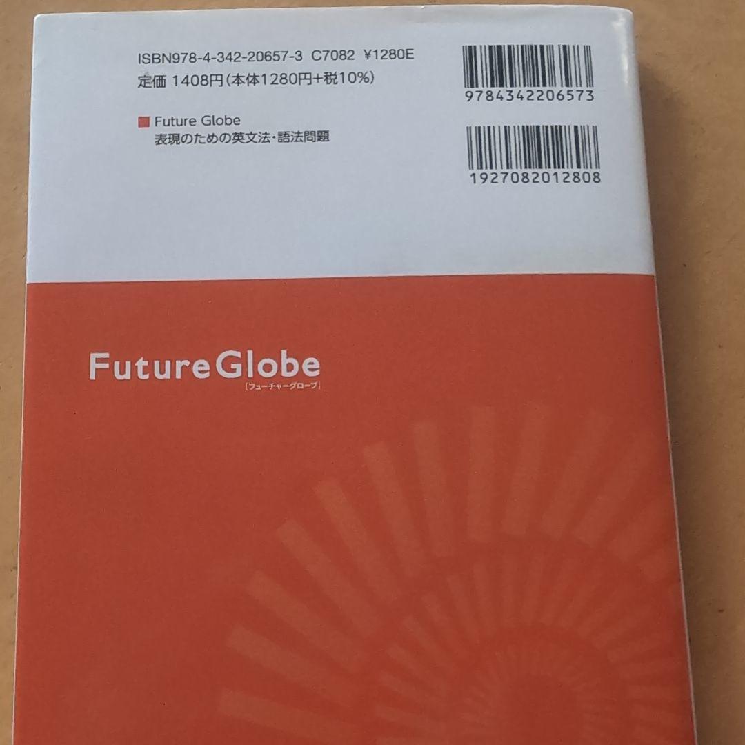Future Globe 表現のための英文法 - メルカリ