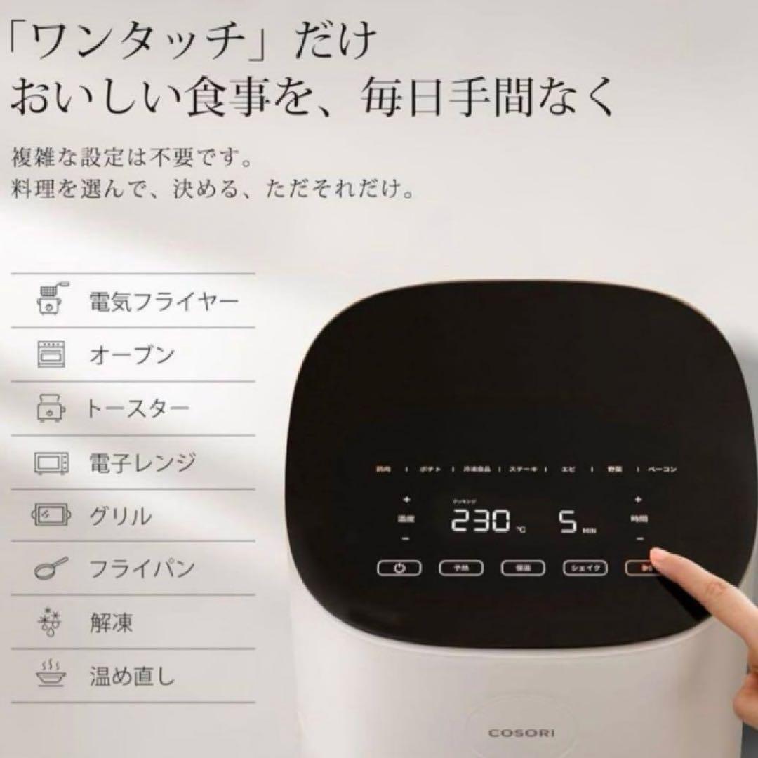 【COSORI 】ノンフライヤー 4.7L 大容量 家庭用 電気 エアフライヤー
