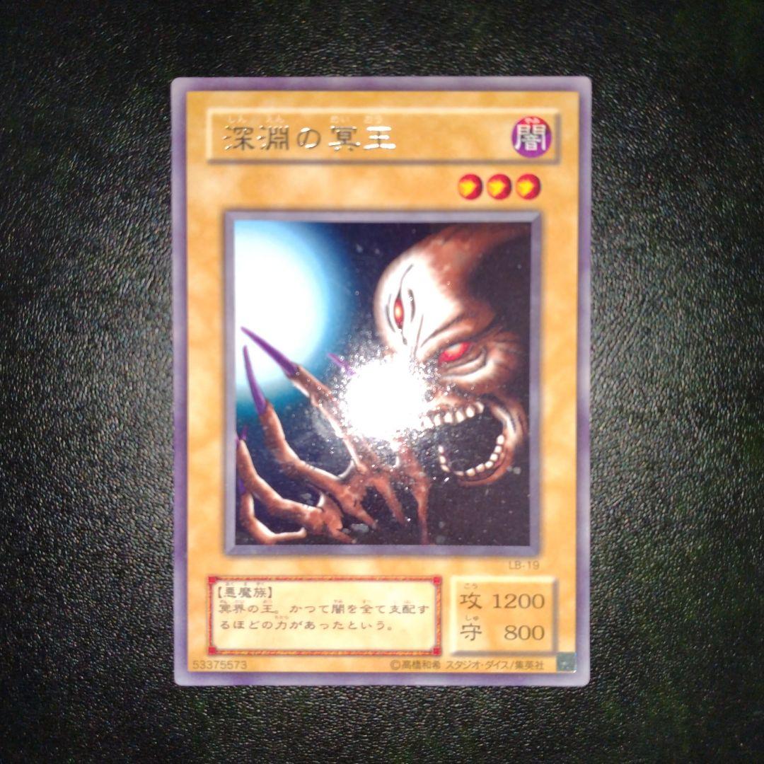 遊戯王(2期)】深淵の冥王(字レア) - メルカリ