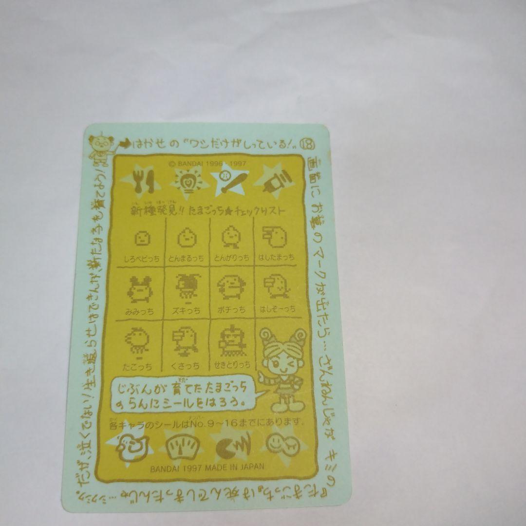 最終値下げ】【激レア】1997年たまごっち シールダス 8枚セット平成