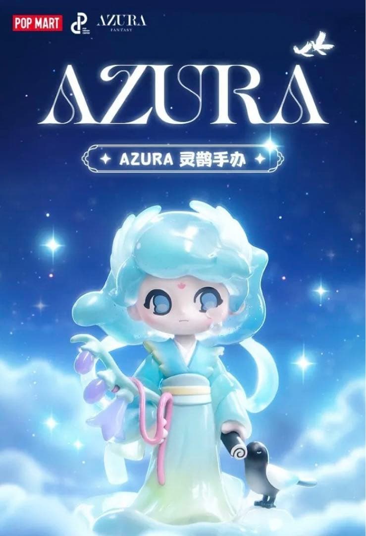 POPMART AZURA 海外限定 七夕 ブリスター - メルカリ