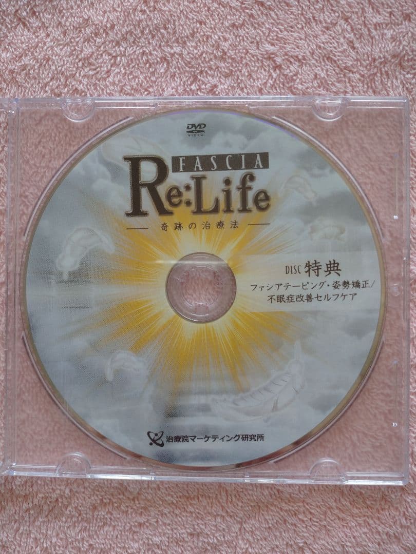 FASCIA Re:Life さとう式 DVD 特典付き