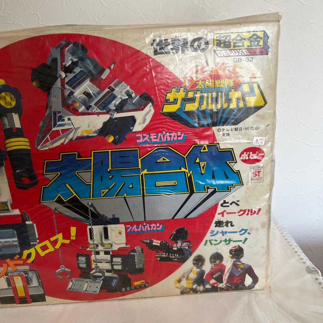 ⚠️当時物・超激レア 太陽戦隊サンバルカン サンバルカンロボ 太陽
