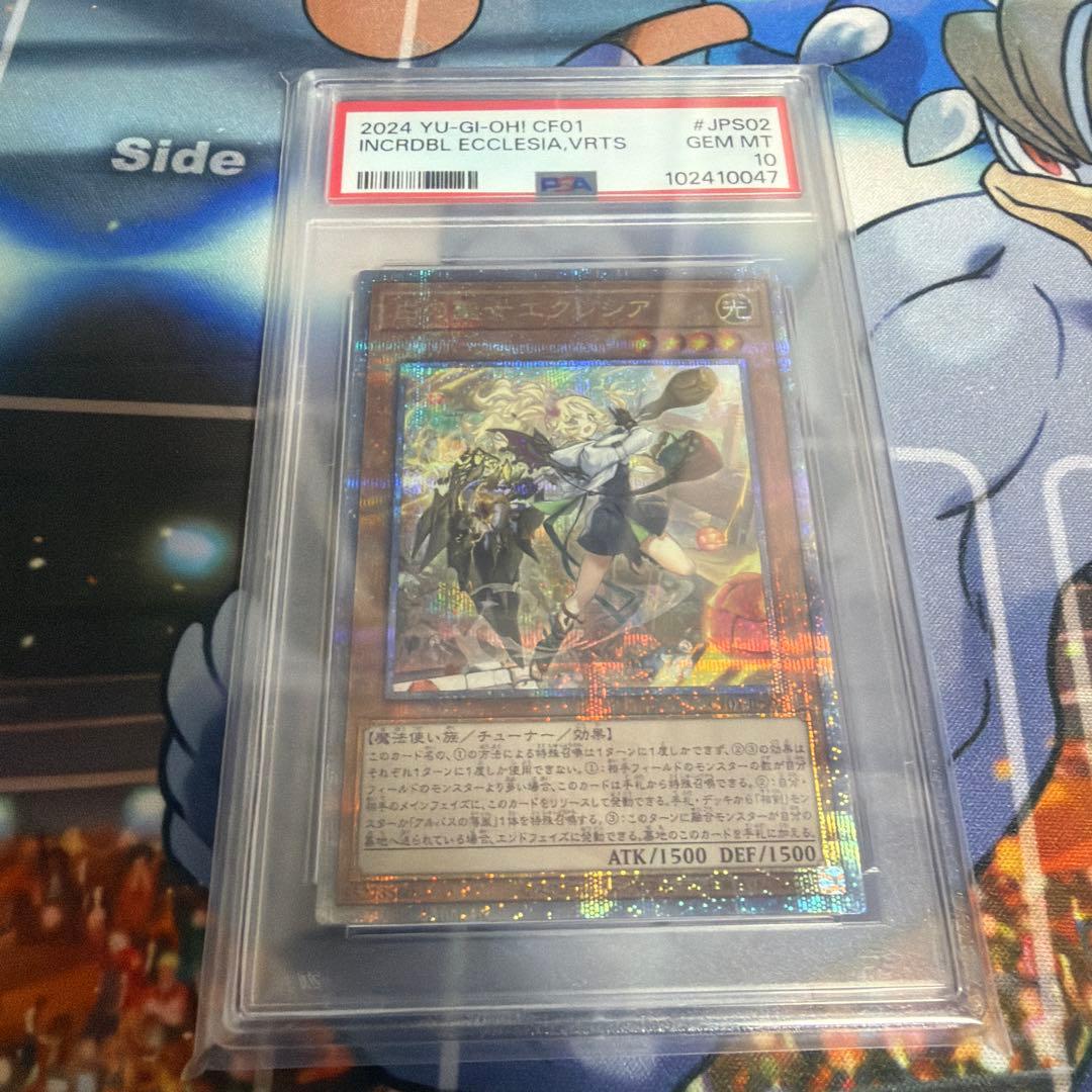 白の聖女エクレシア　PSA10 イラスト違い ARS10〜10+】遊戯王 白の聖女エクレシア イラスト違いセット ARS10.10+