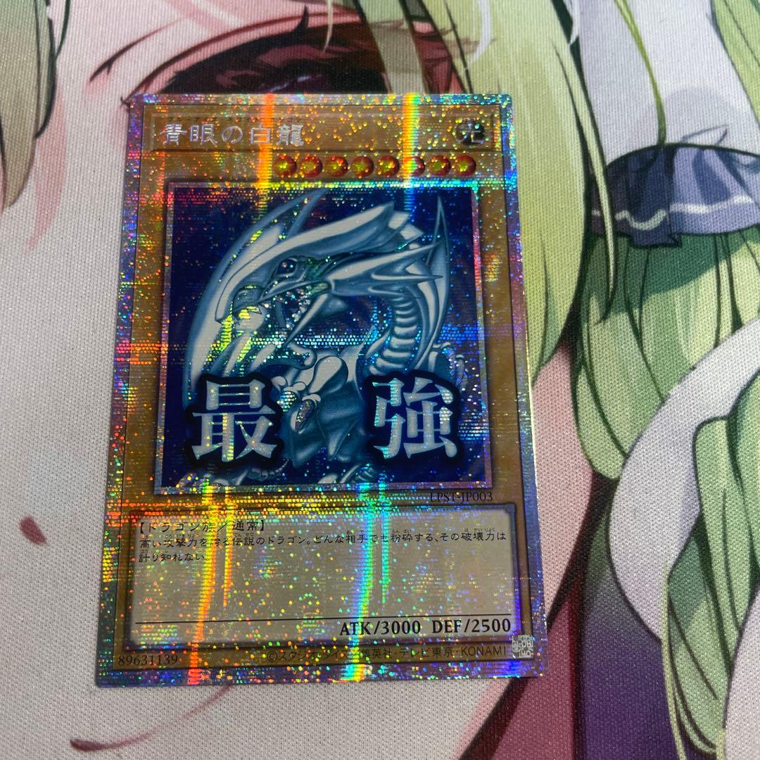 青眼の白龍　プリズマティックシークレット　プリシク　アジア　スタンプ 遊戯王 青眼の白龍 プリズマティックシークレット スタンプ