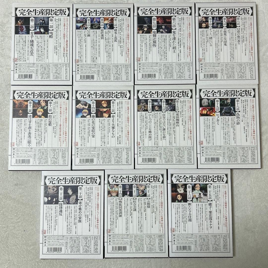 鬼滅の刃 立志編 完全生産限定版 DVD 全11巻 セット 全巻花札・特典付