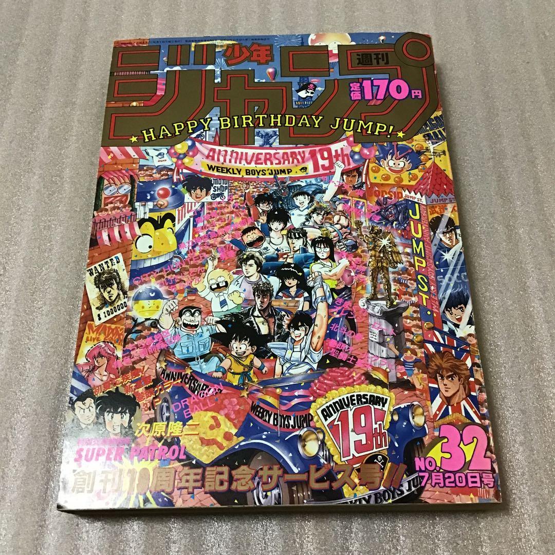 少年ジャンプ 1987 32 19 聖闘士星矢 DRAGON BALL JOJO - メルカリ