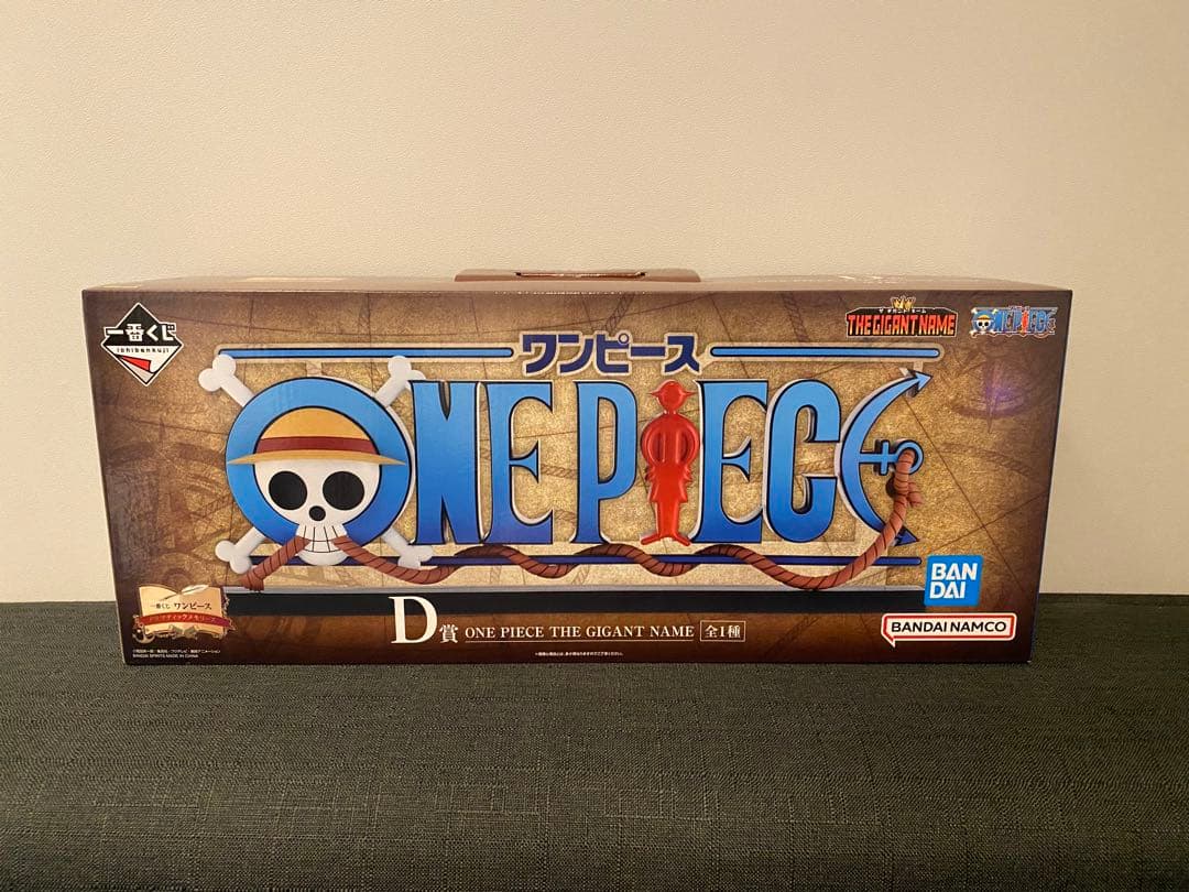 一番くじ ワンピース D賞 THE GIGANT NAME ギガントネーム - メルカリ