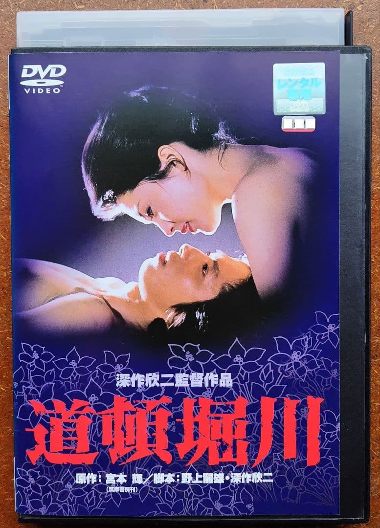 DVD 道頓堀川 映画 真田広之 松坂慶子 ヒューマンドラマ レンタル落ち