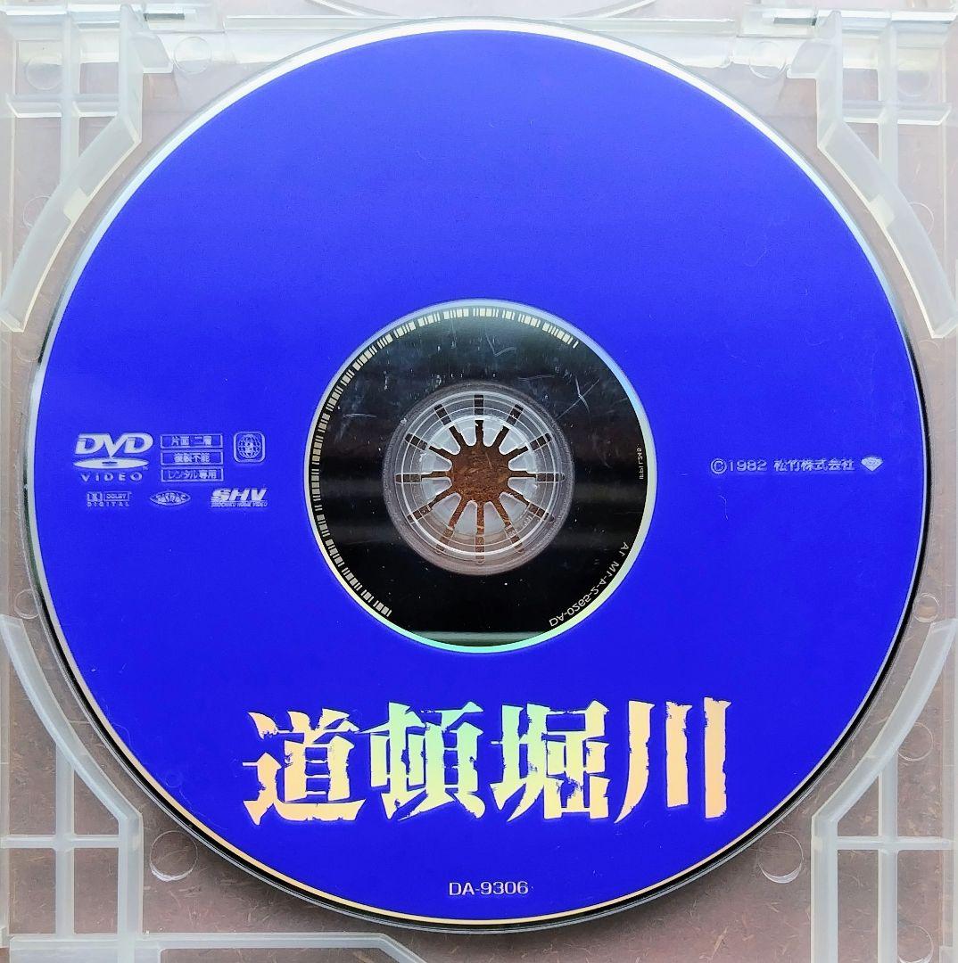DVD 道頓堀川 映画 真田広之 松坂慶子 ヒューマンドラマ レンタル落ち