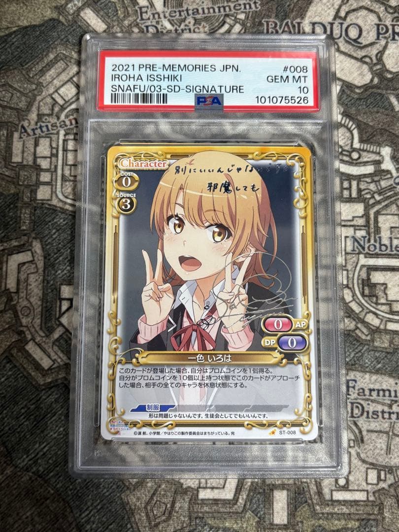 PSA10】 プレシャスメモリーズ 俺ガイル 一色いろは サイン プレメモ