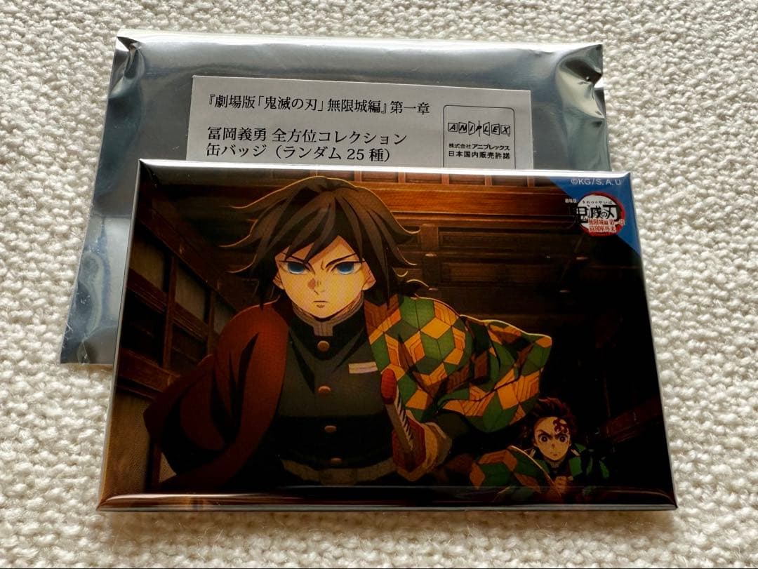 鬼滅の刃 無限城編 劇場物販第四弾 全方位コレクション 缶バッジ 冨岡