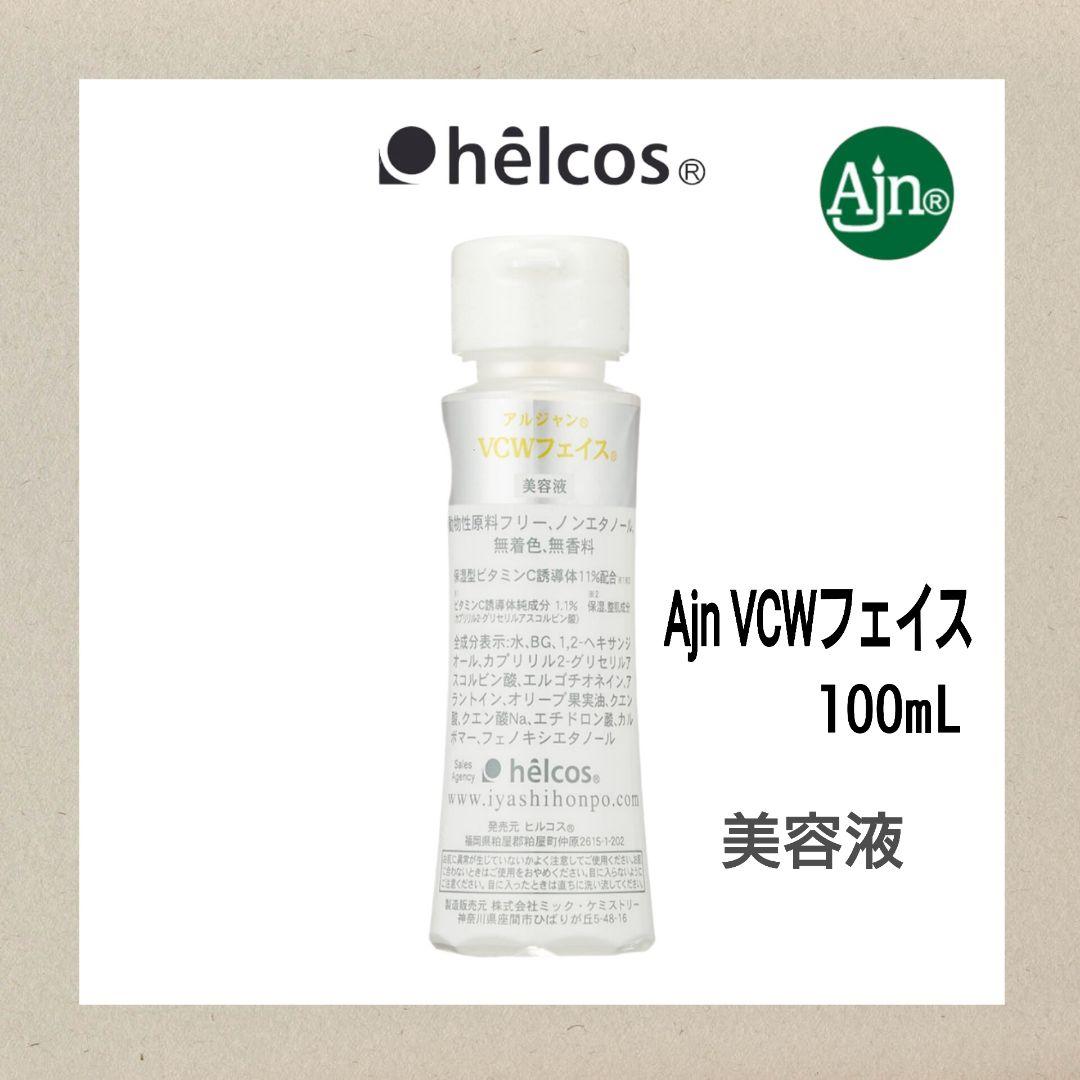 AjnVCWフェイス100mL　美容液　ヒルコス（helcos） ヒルコス】クリアーナスキン 100ml の通販・卸売り | アイラッシュガレージ