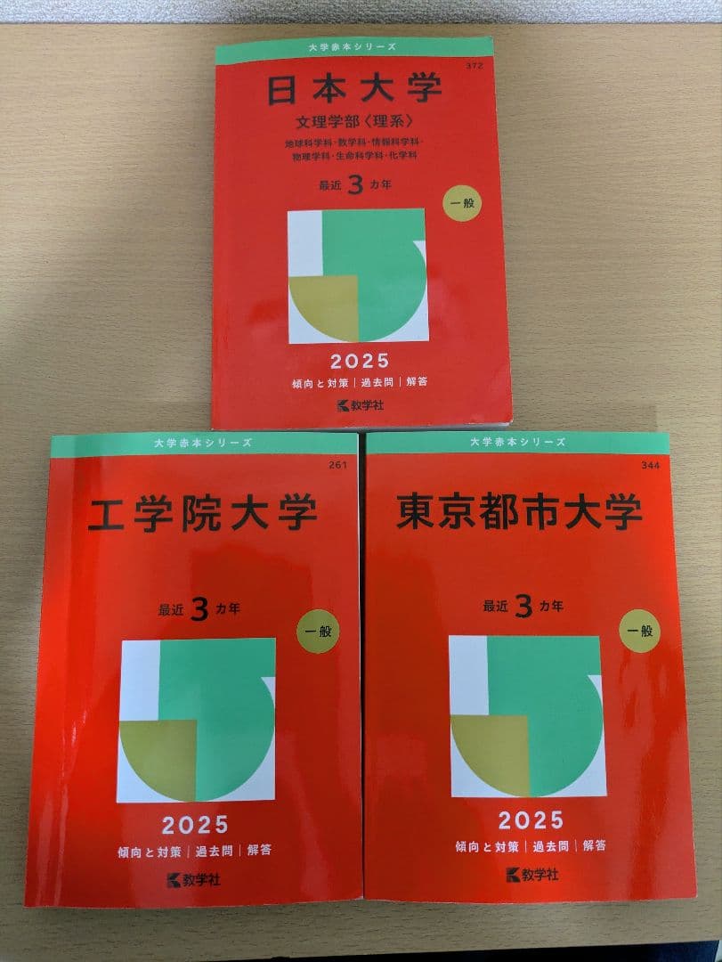 赤本 私立大学 2026年度 11冊セット まとめ売り 明治大学 青山学院大学