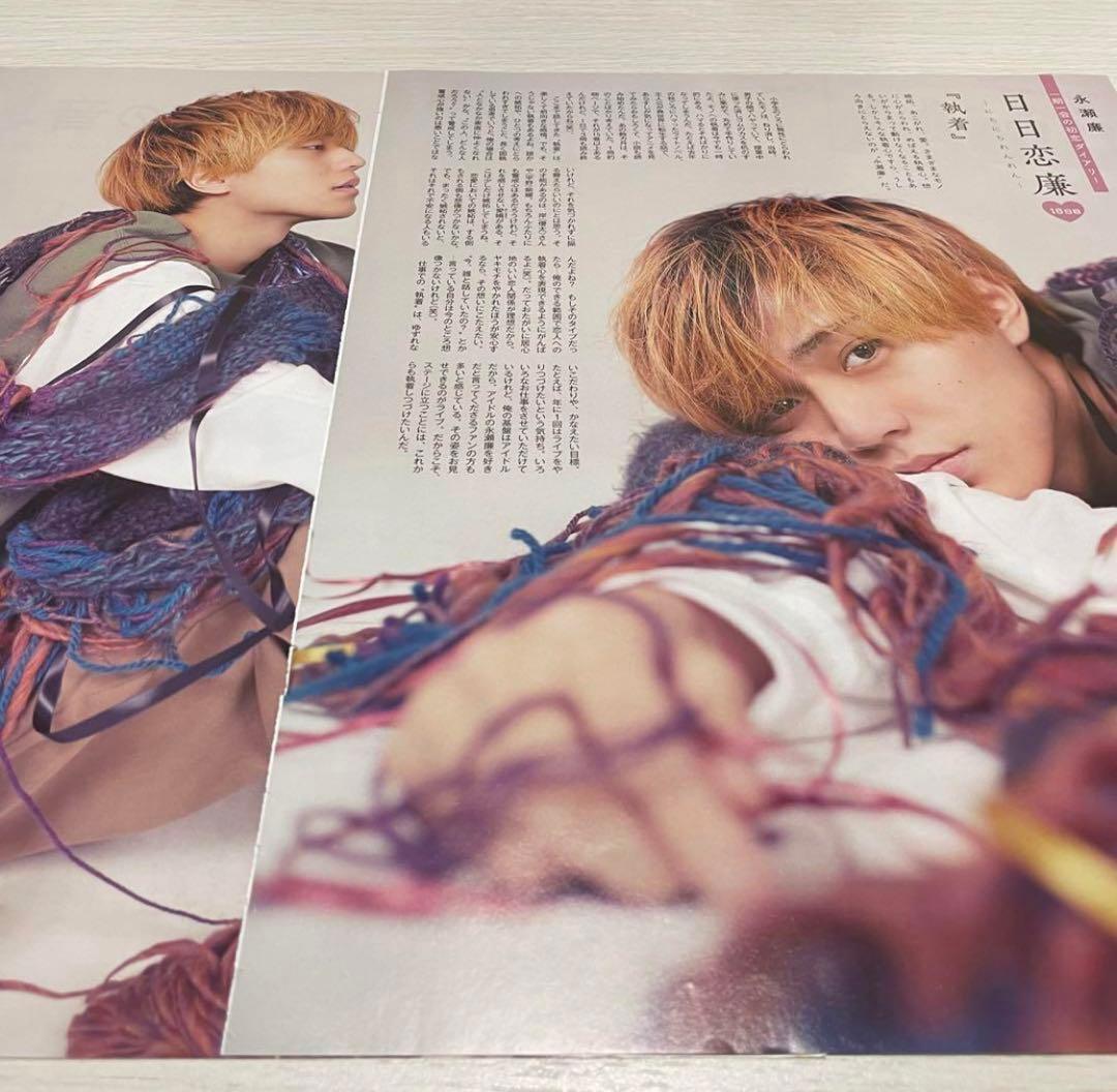 永瀬廉連載 日日恋廉 Myojo - メルカリ