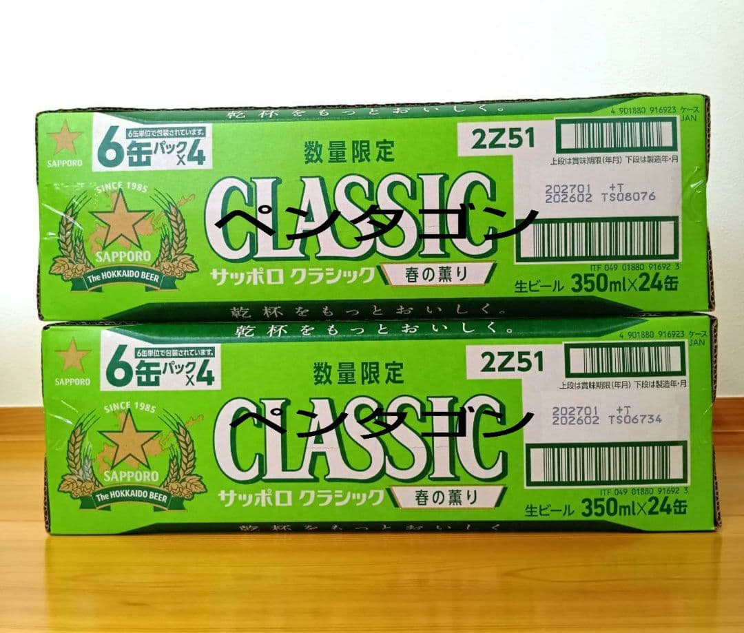 最終日2/22（日）迄.サッポロクラシック 富良野ヴィンテージ 24本2