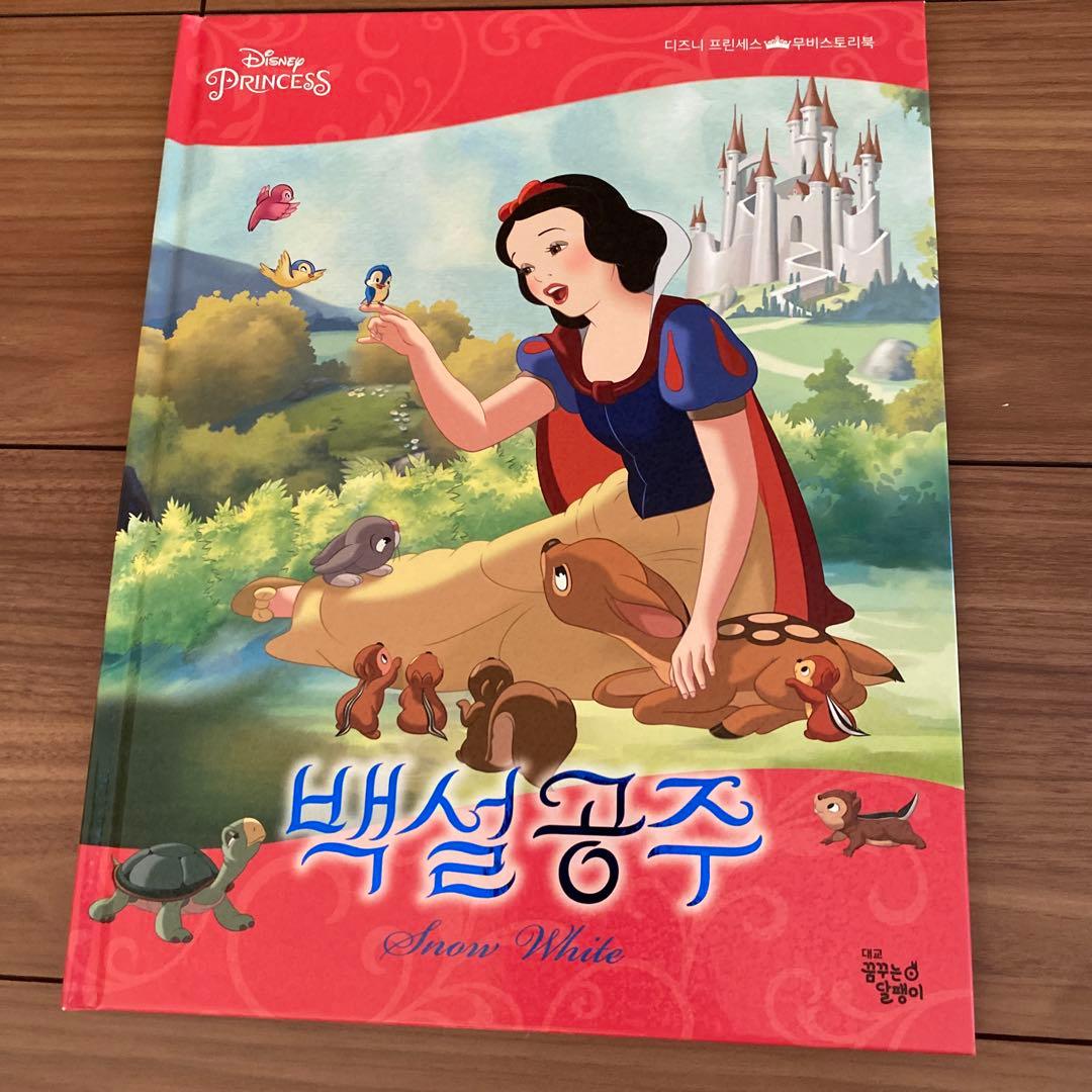 韓国語 ディズニー絵本 4冊セット - メルカリ