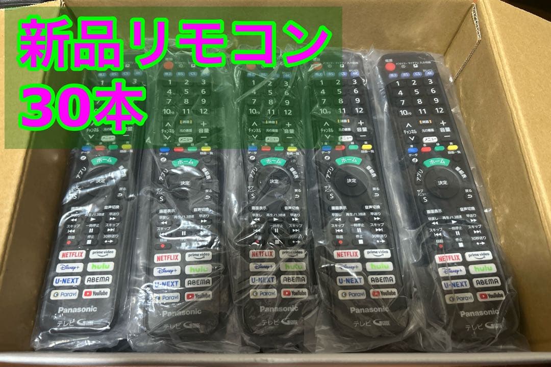 純正新品Panasonic4K液晶テレビ VIERAリモコン 30本 Panasonic（パナソニック） Panasonic 4K液晶テレビ ビエラ VIERA